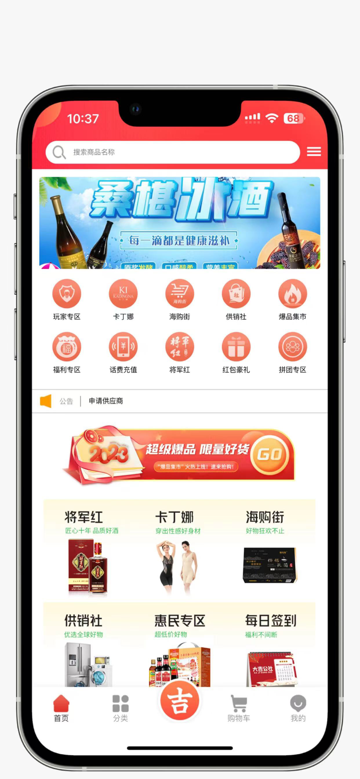 铸福益购